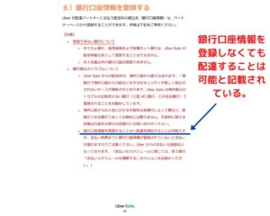 ウーバーイーツ銀行口座なしでも配達可能?!銀行口座の登録について 