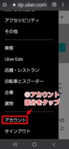 ウーバーイーツ銀行口座なしでも配達可能?!銀行口座の登録について 