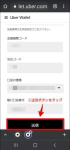 ウーバーイーツ銀行口座なしでも配達可能?!銀行口座の登録について 